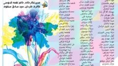 افتتاحیه نمایشگاه آنلاین هنرهای تجسمی با عنوان رقض طبیعت